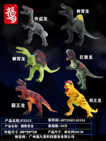 福九易F2315搪胶恐龙/个