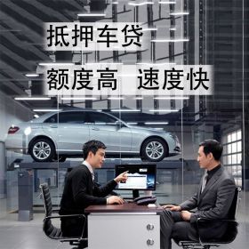 车贷咨询