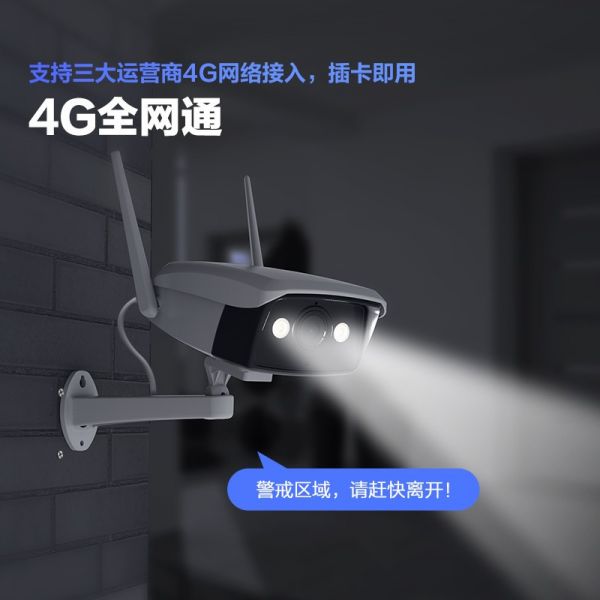 萤石C5W 4G/个