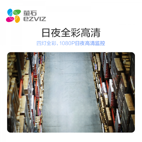 萤石C5HC全彩标准版/个