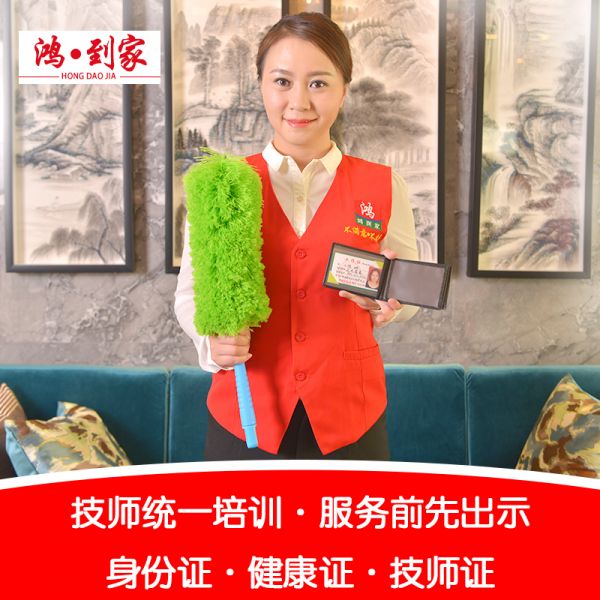四小时基础保洁