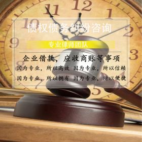 债权债务纠纷咨询