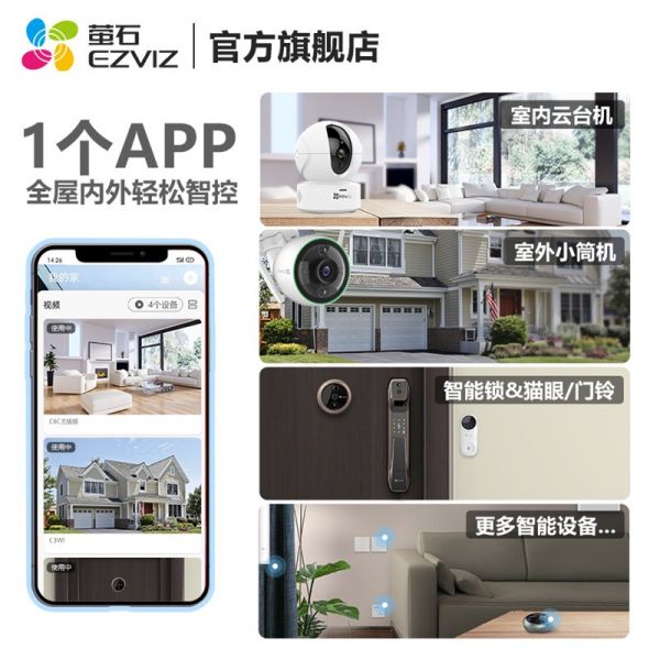 萤石C5W 4G/个