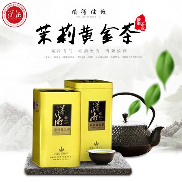 80g茉莉黄金茶/盒