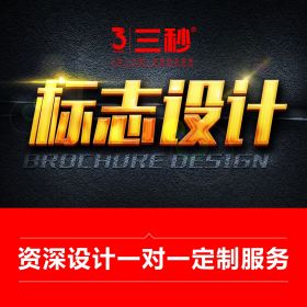 标志设计（专业设计，让您满意）/次