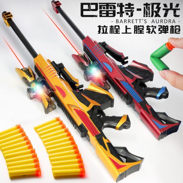 帅嘉S8220B瞬狙之王-极光/把