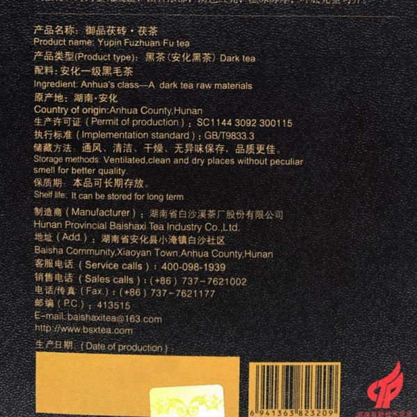 白沙溪御品茯砖/片