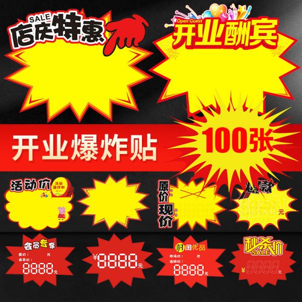 爆炸贴价格签|100张/包