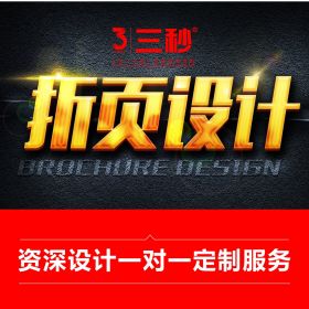 折页设计A3尺寸（专业设计，让您满意）/次