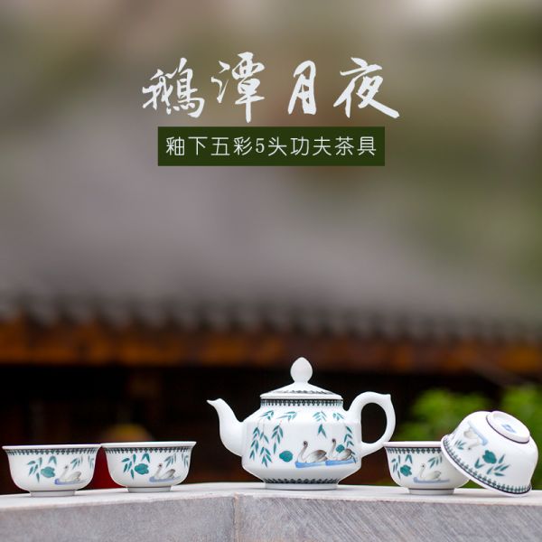 鹅潭夜月茶具/套