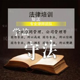 法律培训