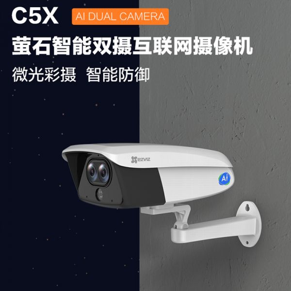萤石C5X(POE)/个