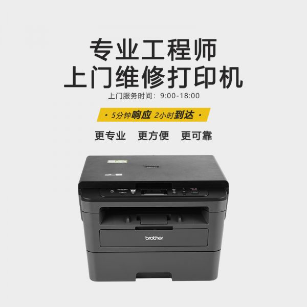 打印机上门维修/次（范围：长沙市内，维修机器：1-3台，不含材料费用与打印机耗材）