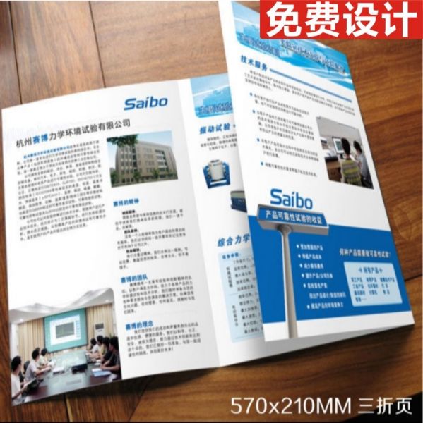 折页设计A3尺寸（专业设计，让您满意）/次