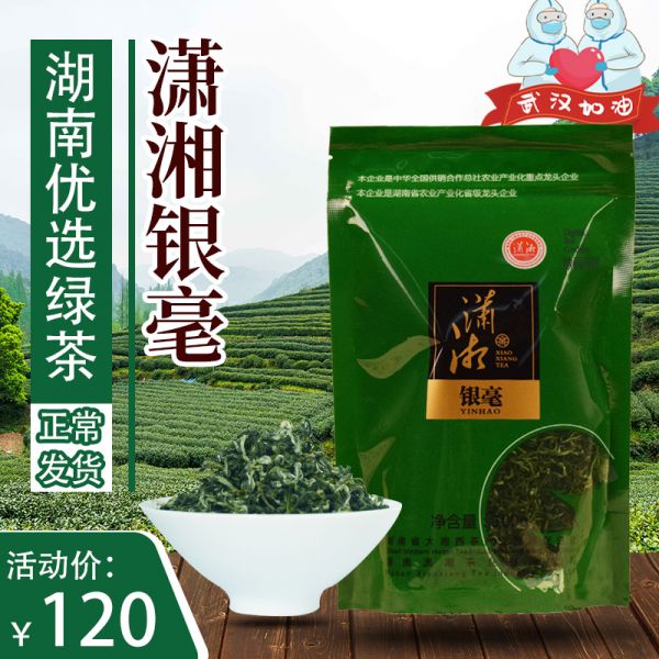 100g银毫/袋
