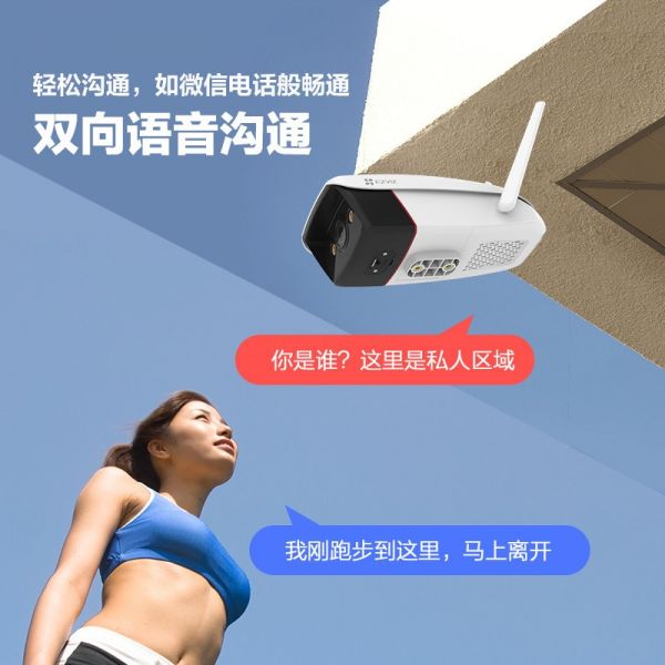 萤石C5W 4G/个