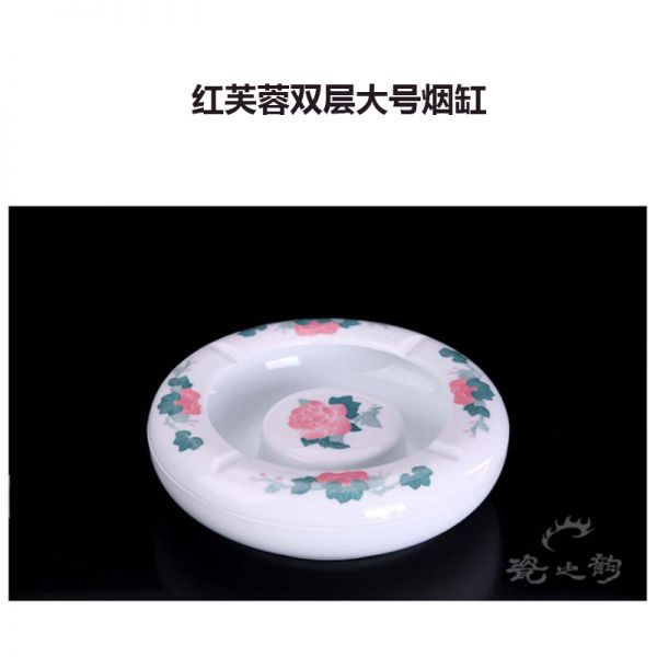 红芙蓉双层大号烟缸/件