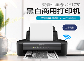 打印机（Printer) 是计算机的输出设备之一，用于将计算机处理结果打印在相关介质上。衡量打印机好坏的指标有三项：打印分辨率，打印速度和噪声。 打印机的种类很多，按打印元件对纸是否有击打动作，分击打式打印机与非击打式打印机。按打印字符结构，分全形字打印机和点阵字符打印机。按一行字在纸上形成的方式，分串式打印机与行式打印机。按所采用的技术，分柱形、球形、喷墨式、热敏式、激光式、静电式、磁式、发光二极管式等打印机。
