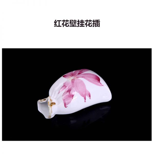 红花壁挂花插/件